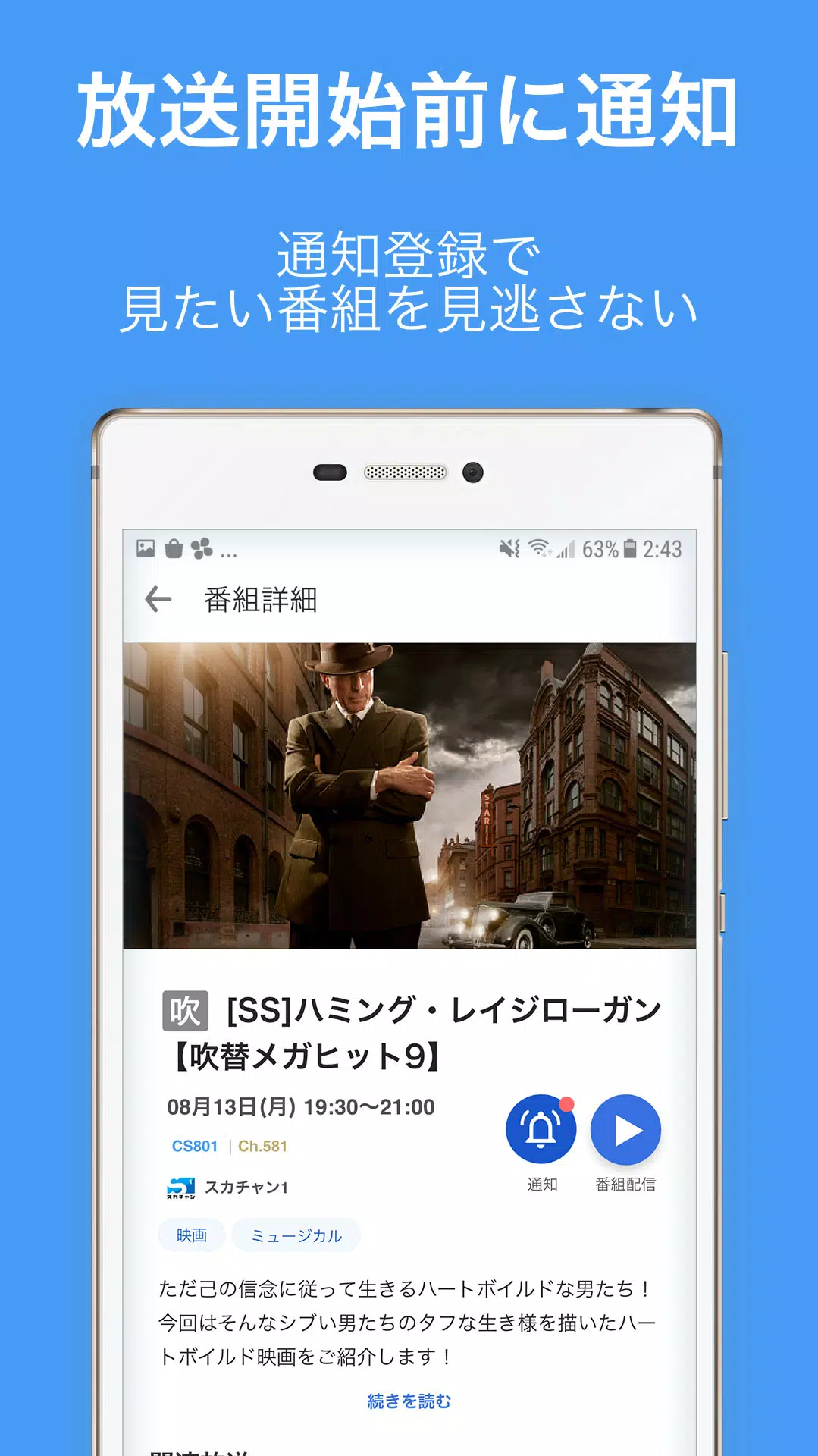 スカパー 番組 For Android Apk Download