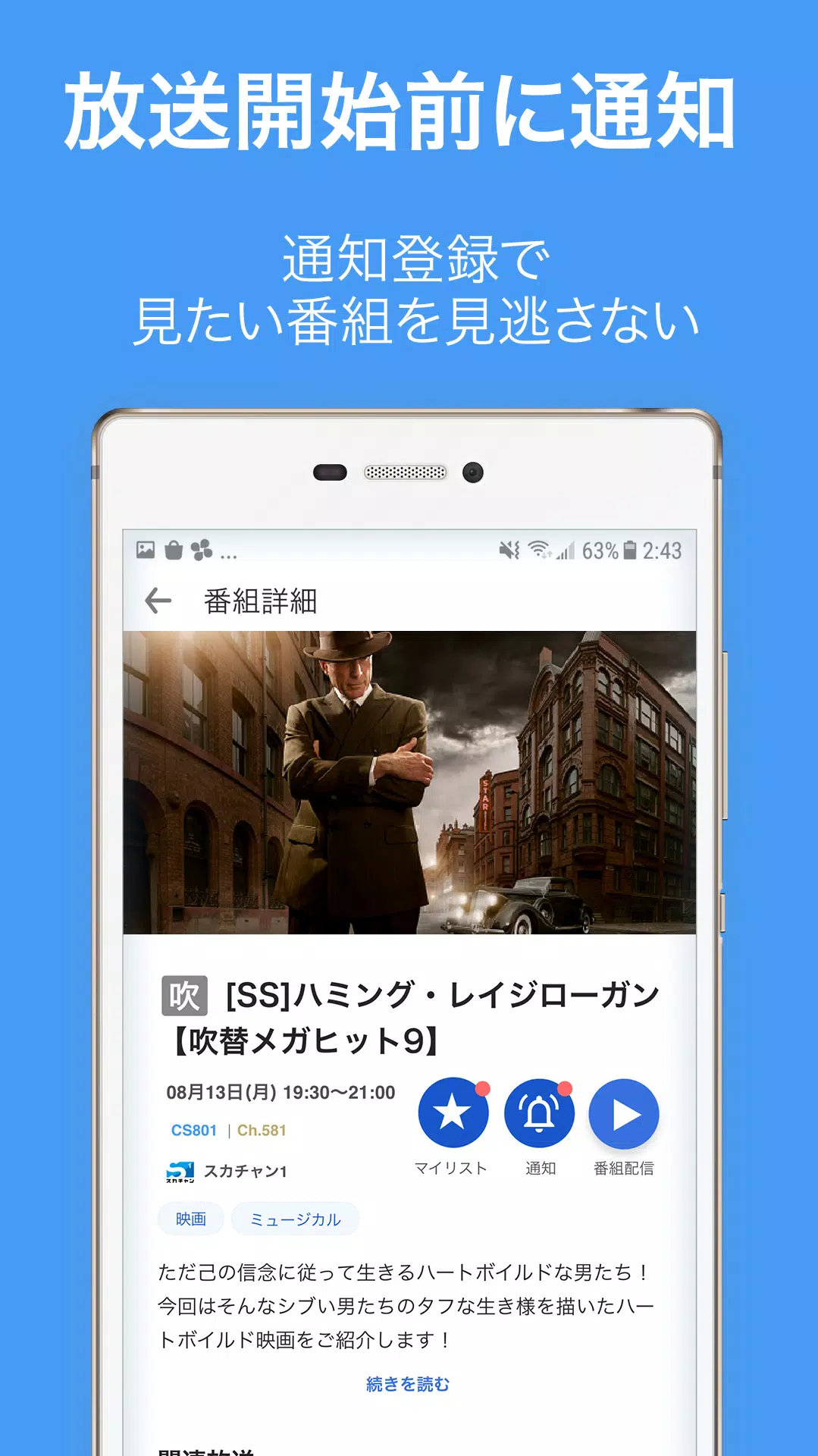 スカパー 番組 Apk For Android Download スカパー 番組 Apk For Android Download