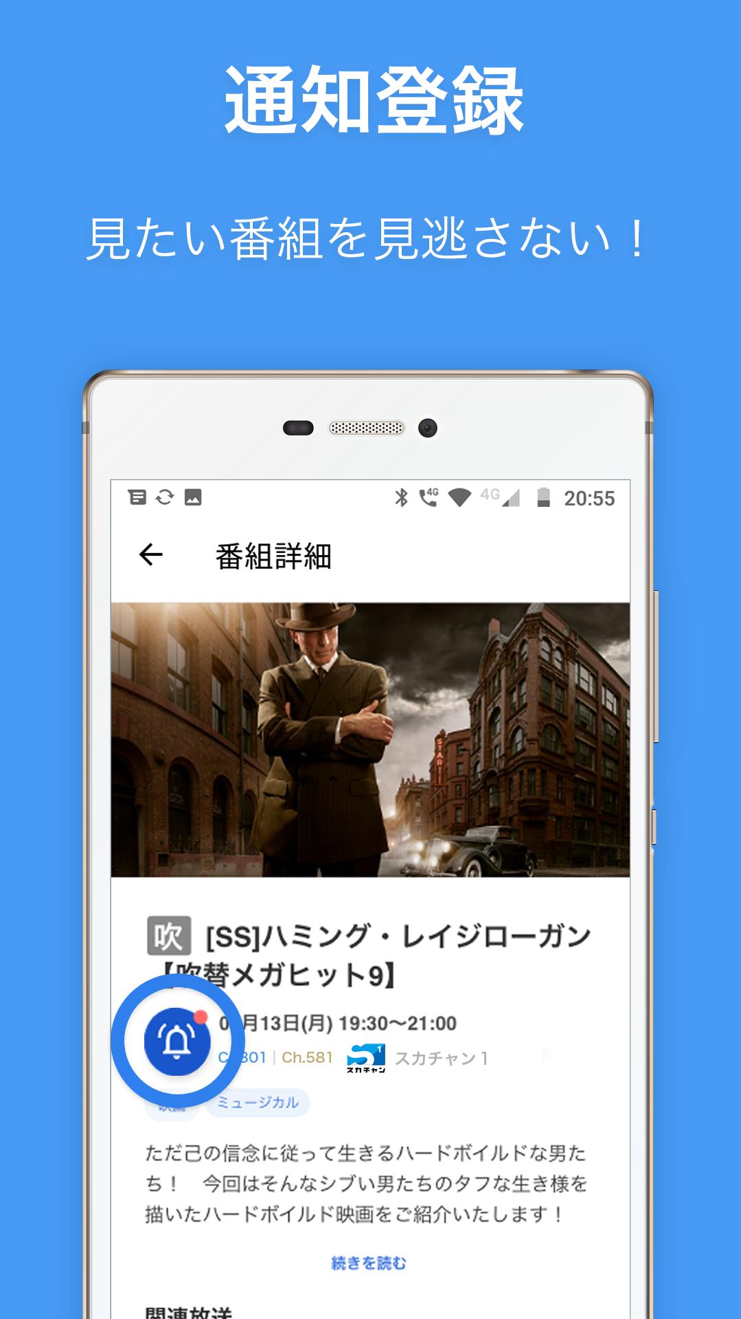 Android 用の スカパー 番組表 Apk をダウンロード