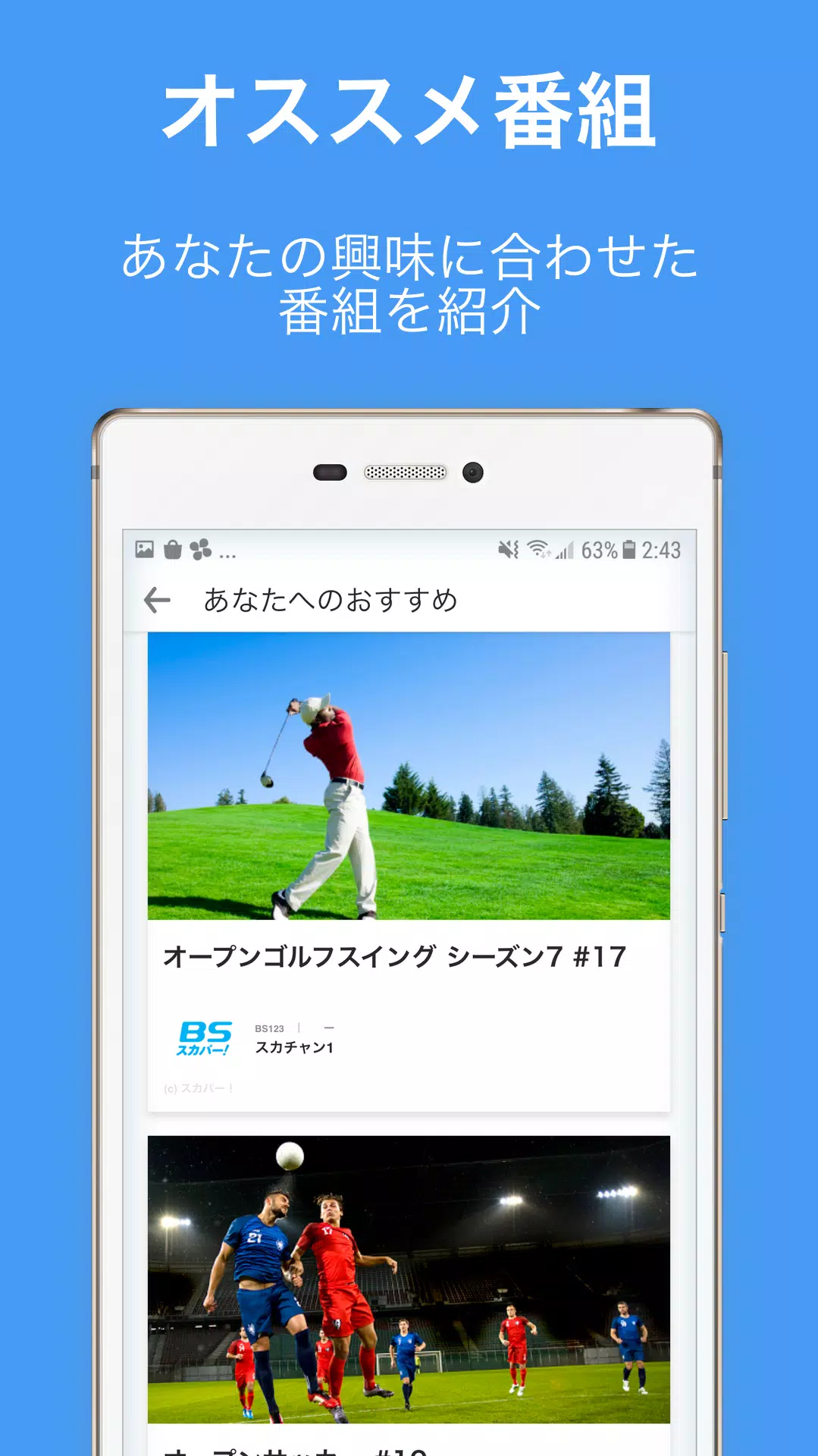 スカパー 番組 For Android Apk Download