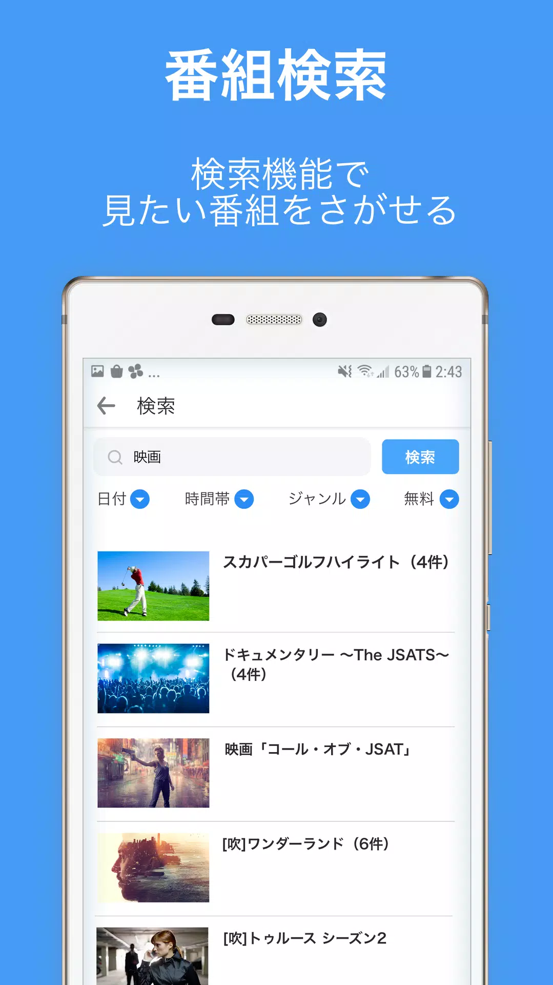 スカパー 番組 For Android Apk Download