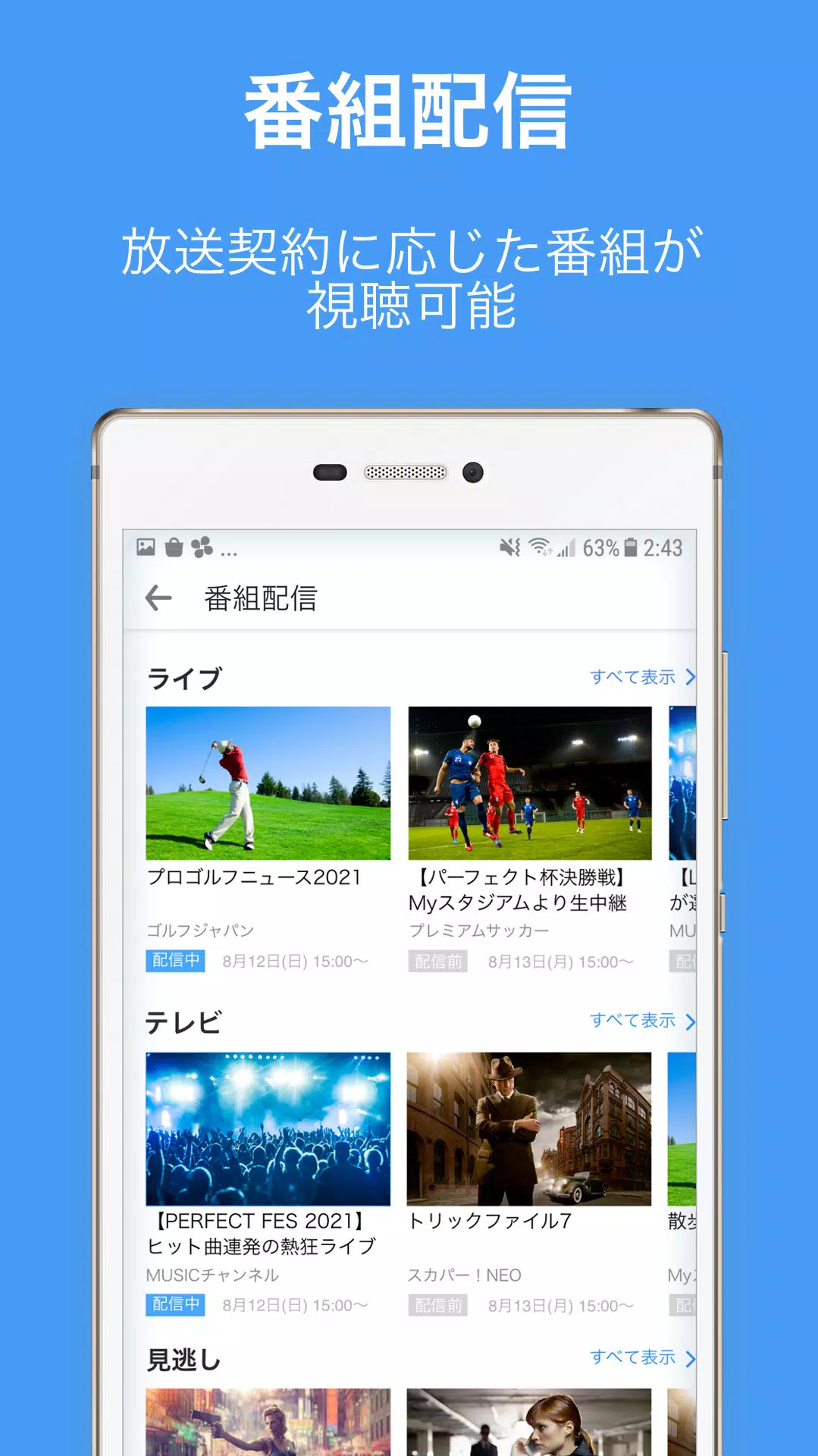 スカパー 番組 For Android Apk Download