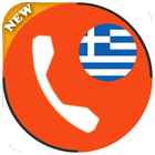Καταγραφέας κλήσεων για την Ελλάδα - δωρεάν. أيقونة