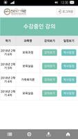 한국보육교사교육원 모바일 강의실 syot layar 2