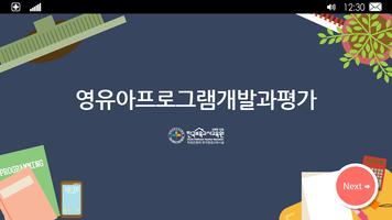 한국보육교사교육원 모바일 강의실 capture d'écran 3