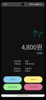 택시미터기 스크린샷 1