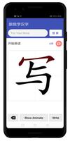 Learn Chinese Word with me & Write Chinese Affiche