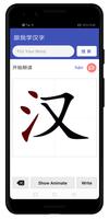 Learn Chinese Word with me & Write Chinese capture d'écran 2