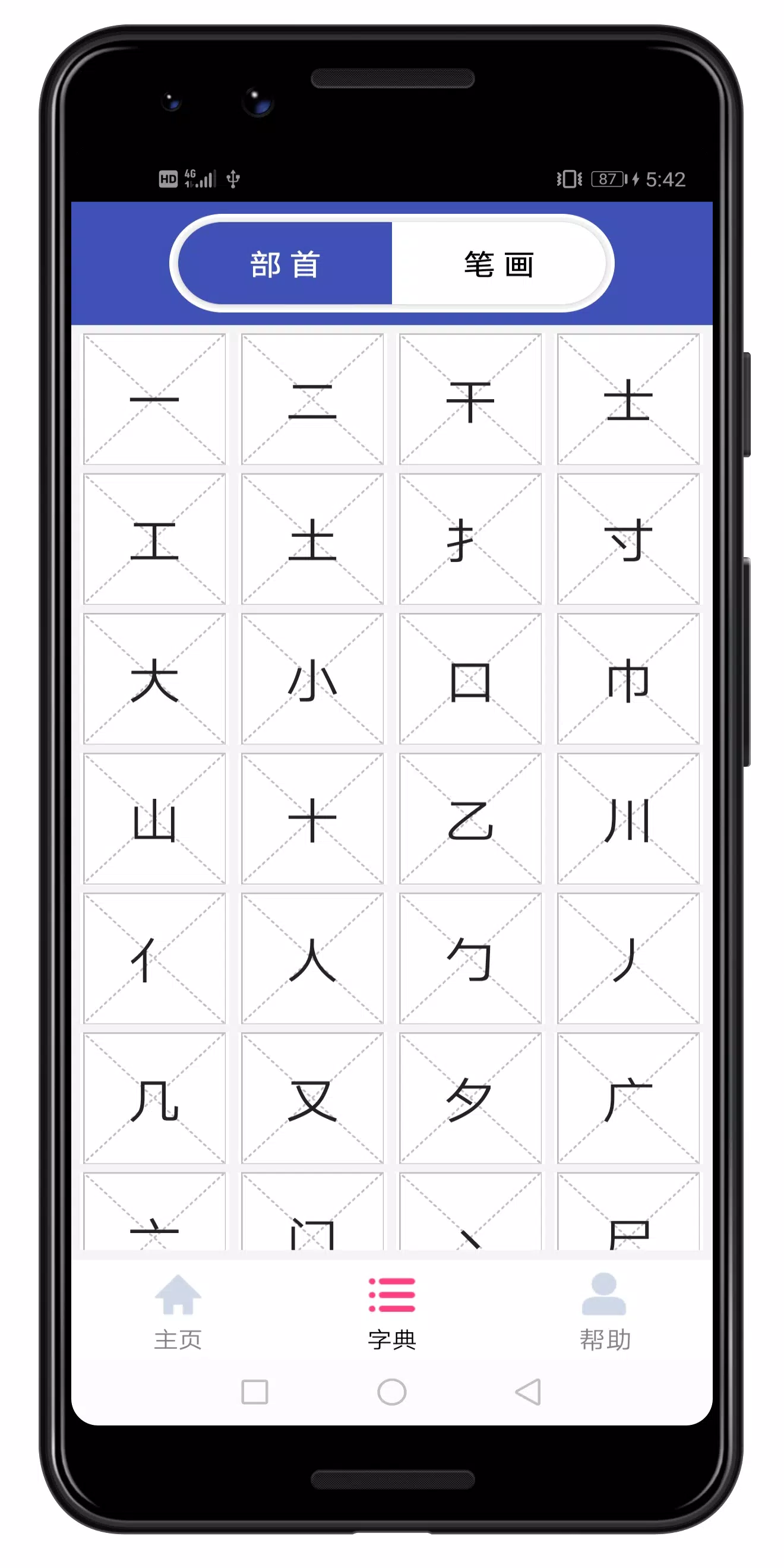 跟我写汉字 怎样写中国字 初学者学习中文必备工具安卓下载 安卓版apk 免费下载 跟我写汉字 怎样写中国字 初学者学习中文必备工具安卓下载 安卓版apk 免费下载