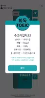 회독토익 Ekran Görüntüsü 4