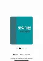 회독토익 Ekran Görüntüsü 6