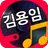 김용임 메들리 - 김용임 트로트 전곡 모음 APK