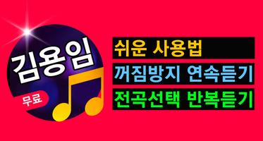 김용임 메들리 Cartaz