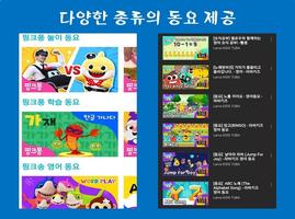 Kideo-어린이를 위한 영상 स्क्रीनशॉट 2