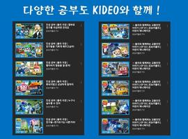 Kideo-어린이를 위한 영상 स्क्रीनशॉट 3