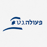 פעולה נט icon