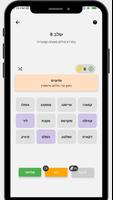 חיבורים স্ক্রিনশট 2