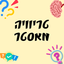טריוויה מאסטר! APK