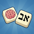 משחקי מילים - פאזלים בעברית APK