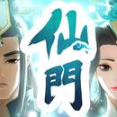 APK 我的仙門