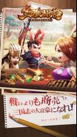 三国鍛冶物語～最高の商会を目指せ～~ Affiche