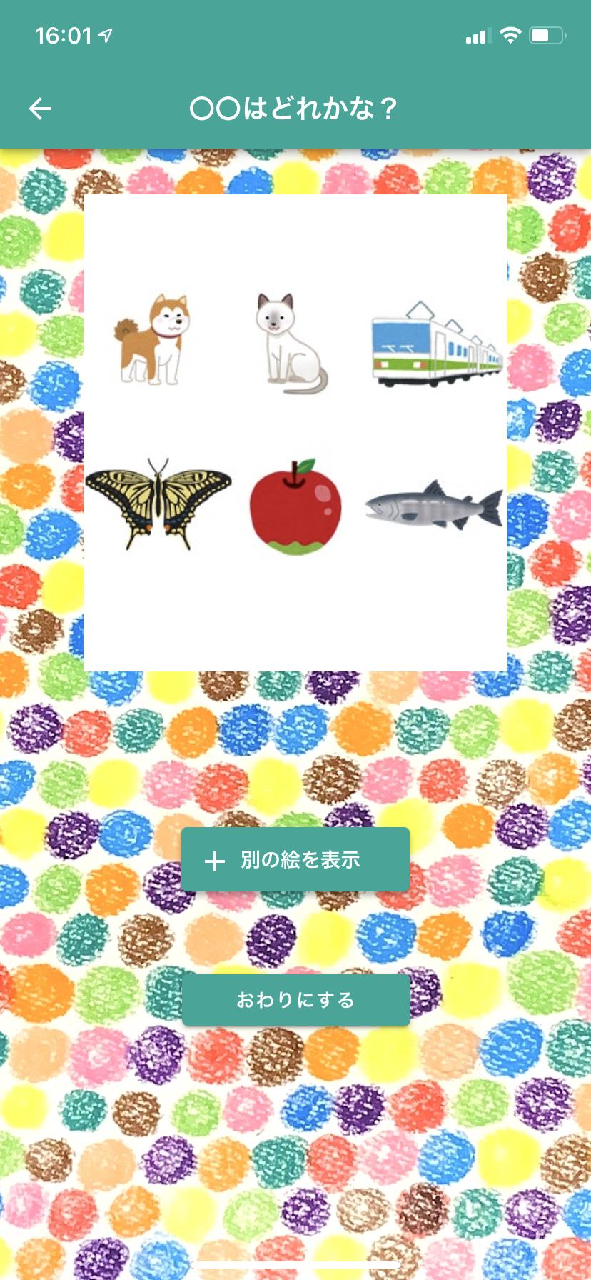 わんわんどれかな 一歳半健診準備アプリ 安卓下载 安卓版apk 免费下载