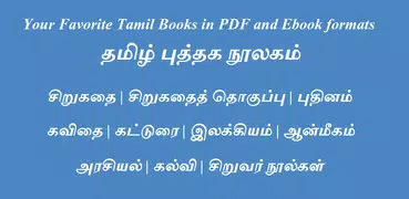 Tamil Book Library