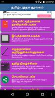 Tamil Book Library poster