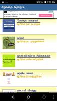 Tamil Book Library скриншот 2