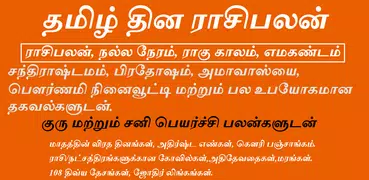 Tamil Daily Rasipalan 2025