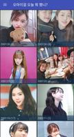 OH MY GIRL What did you do tod تصوير الشاشة 1