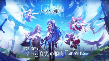 エデンの扉 poster