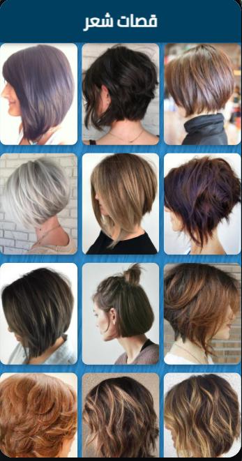 short hair cuts APK for Android Download short hair cuts APK for Android Download