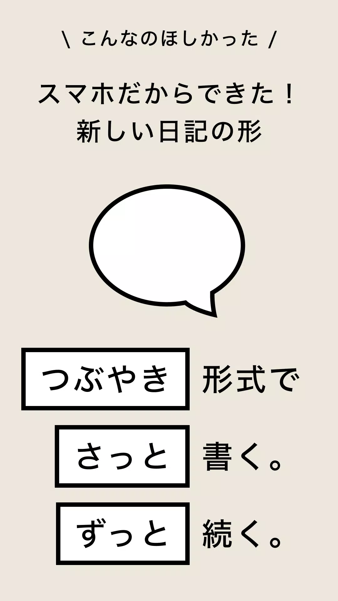 Android向けの引き出し日記 Apkをダウンロードしましょう