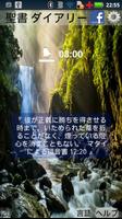 聖書＋ダイアリー ポスター