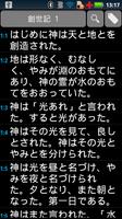 聖書＋ダイアリー スクリーンショット 1