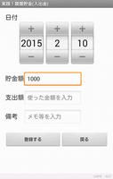 実践！禁煙貯金 スクリーンショット 1