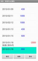 実践！禁煙貯金 スクリーンショット 2