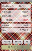 実践！毎日貯金 الملصق