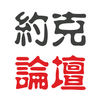 约克论坛-YorkBBS.CA加拿大华人和留学生的好帮手 APK