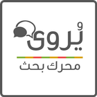 يروى - مقولات عربية  "مجاني" icône
