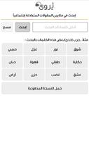 يروى - مقولات عربية  "مجاني" screenshot 3