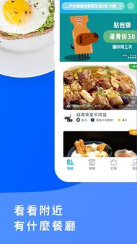 有無外送 截图 3