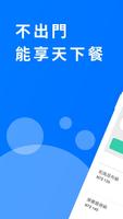 有無外送 الملصق
