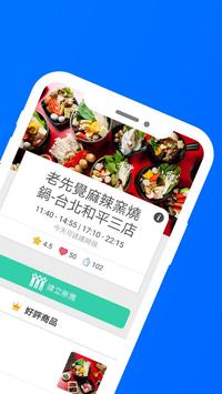 有無外送 截图 1