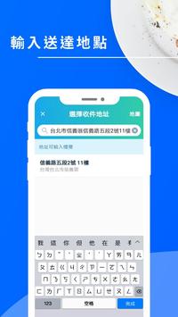 有無外送 截图 2
