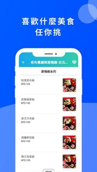 有無外送 截图 4