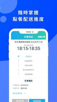 有無外送 截图 5