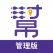 社區幫管理版-社區管理的好夥伴