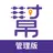 社區幫管理版-社區管理的好夥伴 APK
